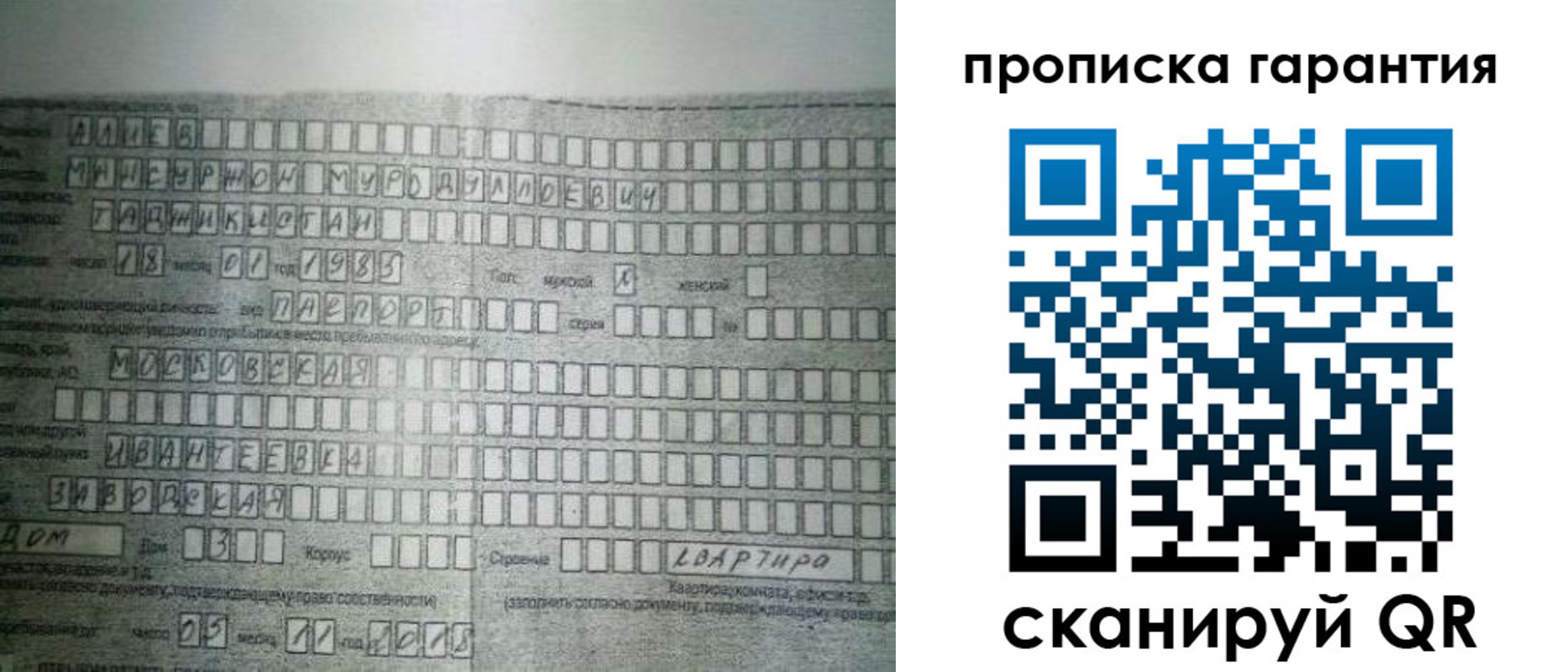 прописка для работы в Зарайске